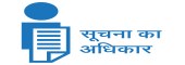 सूचना का अधिकार