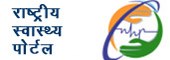 राष्ट्रीय स्वास्थ्य पोर्टल